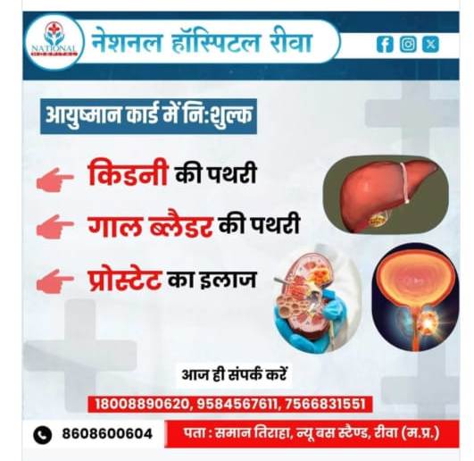 National Hospital Rewa